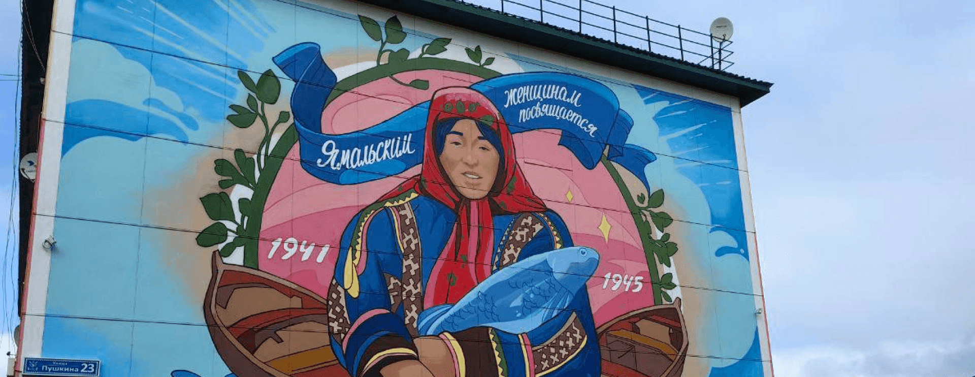 Росписи в поселке Тазовский