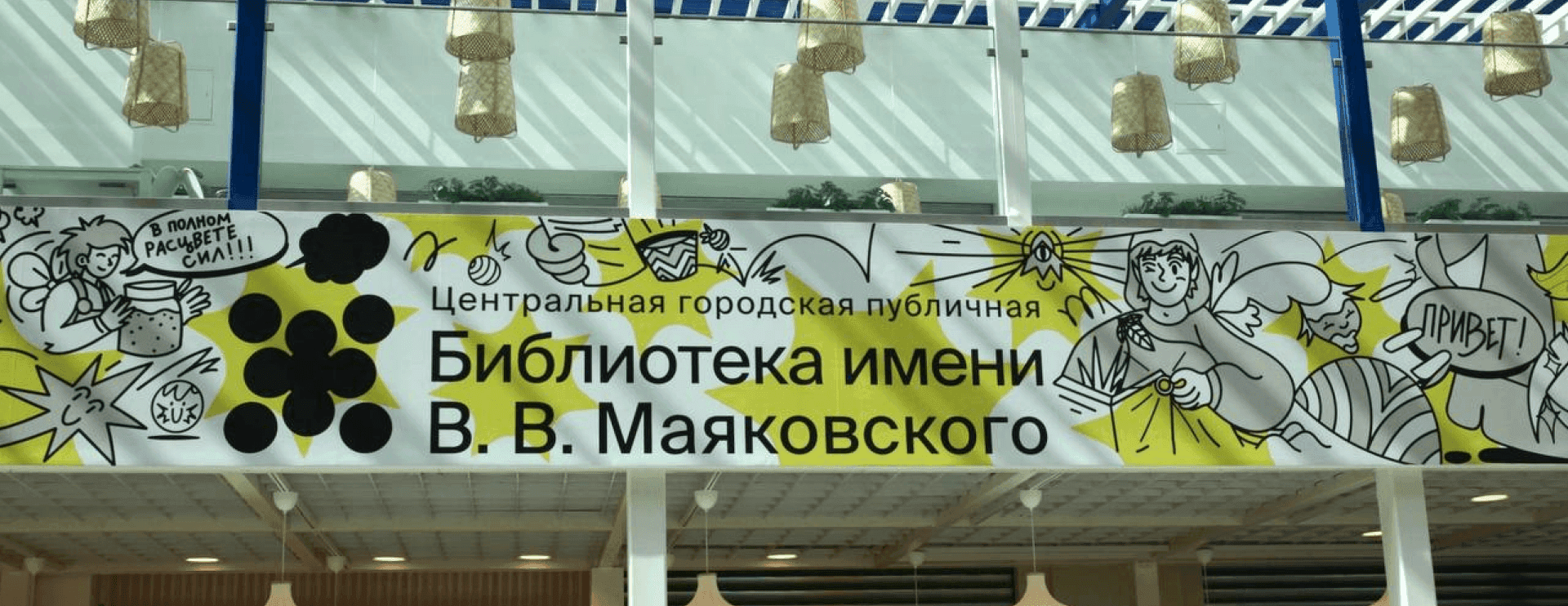 Роспись библиотеки им. Маяковского